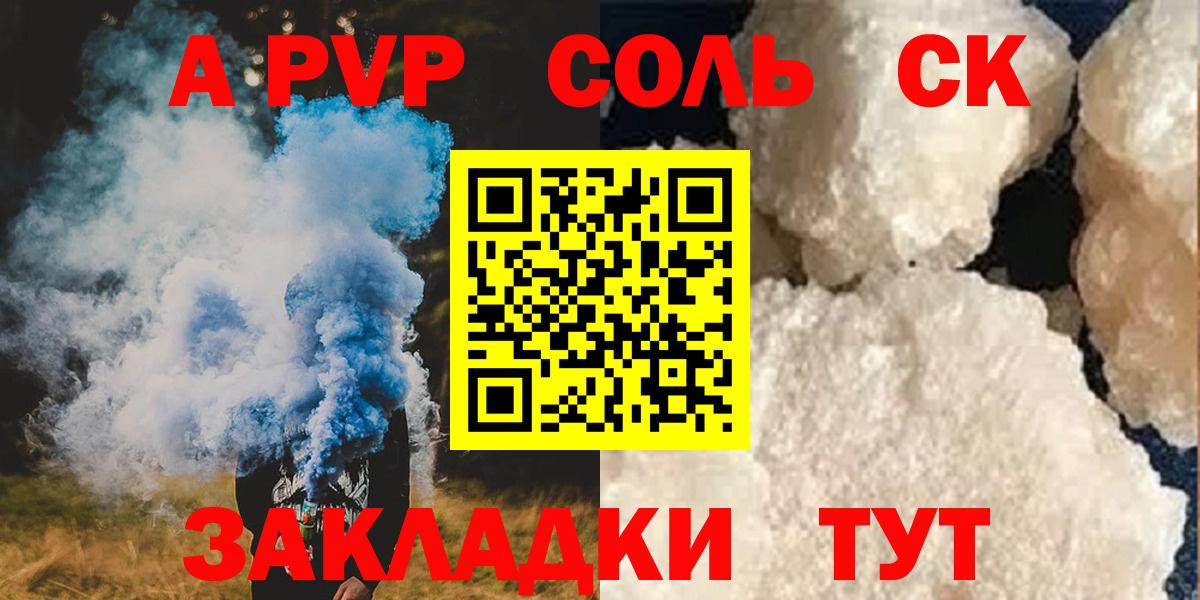 A PVP Соль  А ПВП Crystall  Курск  Alfa_PVP  Вход с VPN  Alpha PVP Crystall 