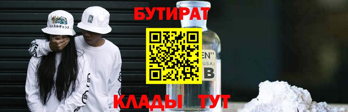 БУТИРАТ жидкий экстази Курск