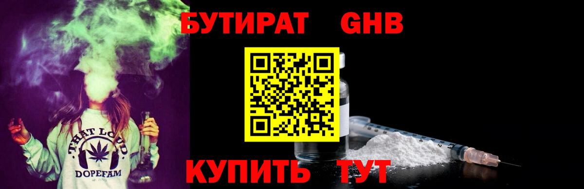 Бутират  Бутират 99%  Вход с VPN  Курск 