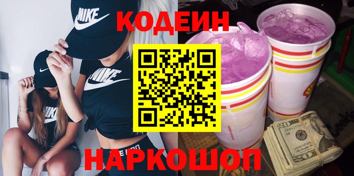 Курск  Кодеин напиток Lean (лин)  Кодеин Purple Drank  Вход с VPN 
