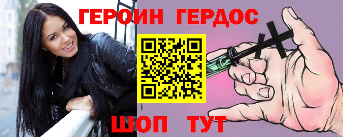 Героин герыч  Вход с VPN  Курск 