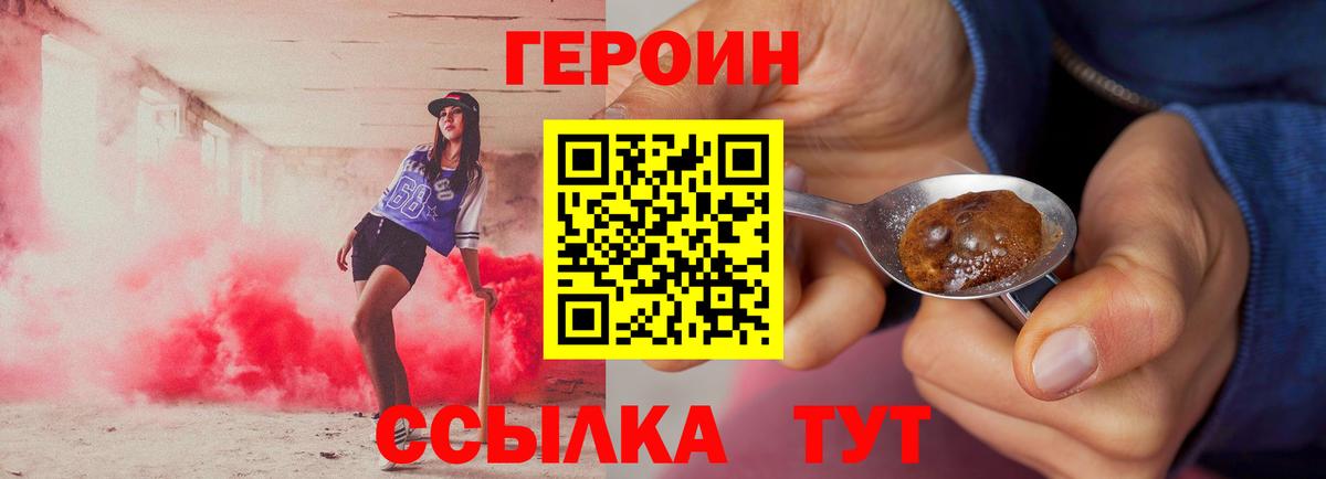 Героин белый Курск