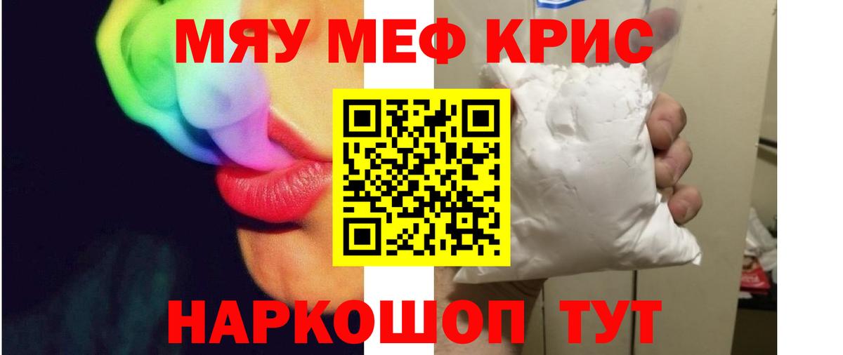 Мефедрон мука Курск