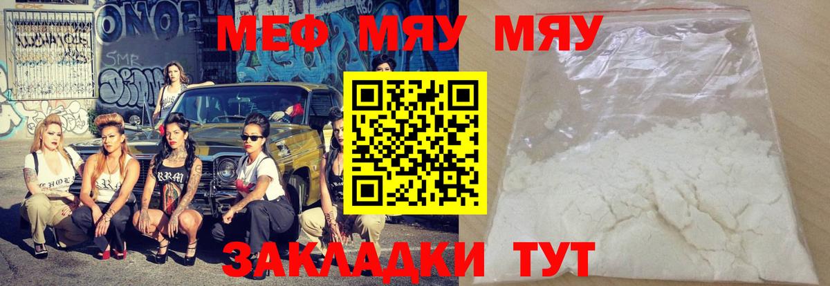 МЯУ-МЯУ VHQ  Меф  Меф кристаллы  МЕФ  Курск  купить закладку  Вход с VPN 