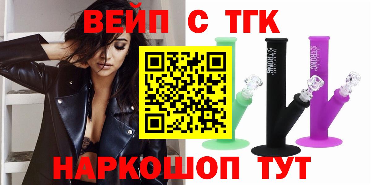 Курск  Дистиллят ТГК гашишное масло  ТГК вейп  Вход с VPN 