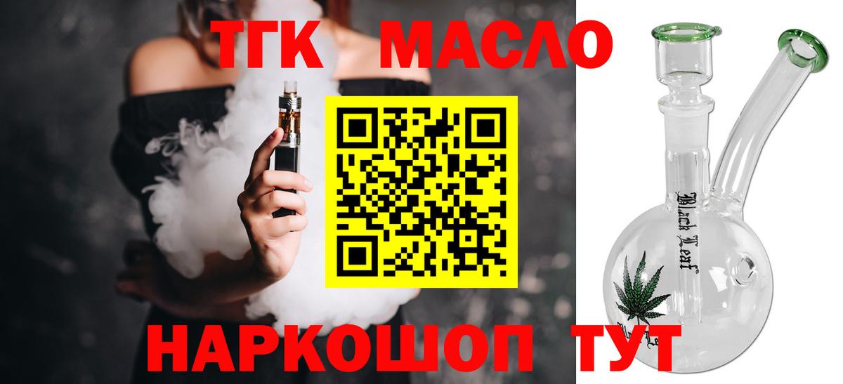 Дистиллят ТГК гашишное масло Курск
